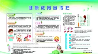 健康教育宣传栏图片