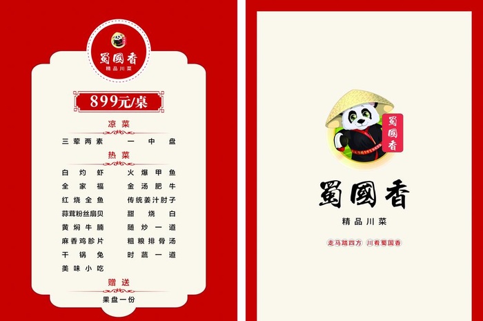 宴席菜单  图片cdr矢量模版下载