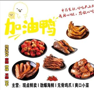 卤肉  鸭货图片