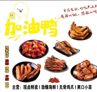 卤肉  鸭货图片