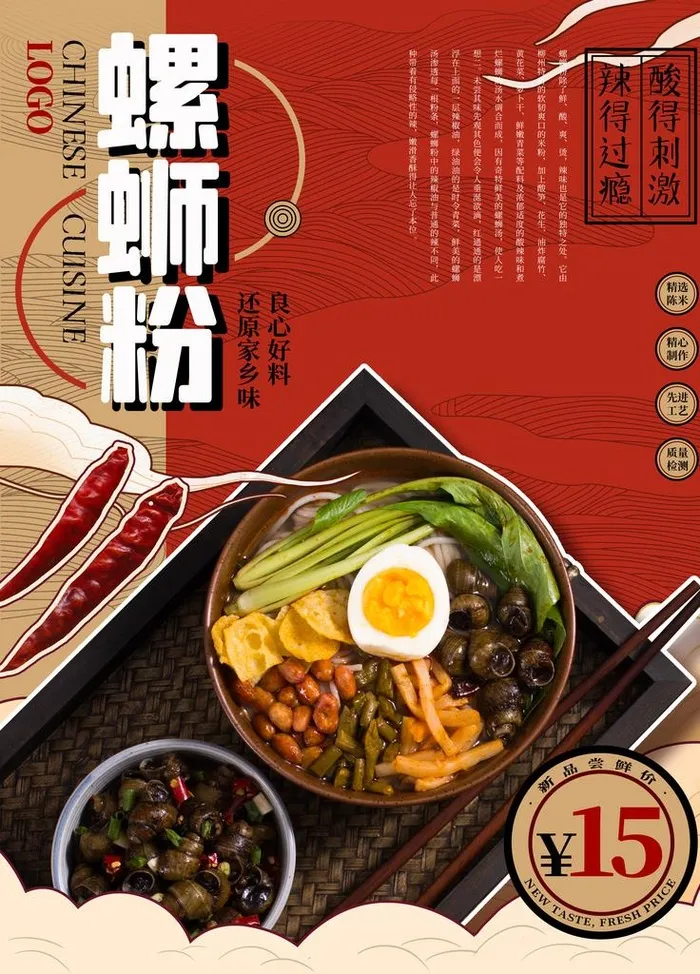 螺蛳粉美食海报图片(3543x4724)psd模版下载