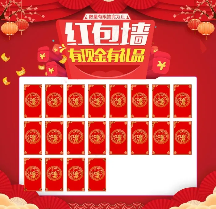 红包墙图片psd模版下载