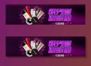 化妆品海报 图片