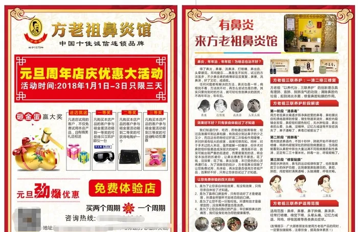 方老祖宣传单图片cdr矢量模版下载