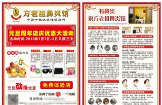 方老祖宣传单图片