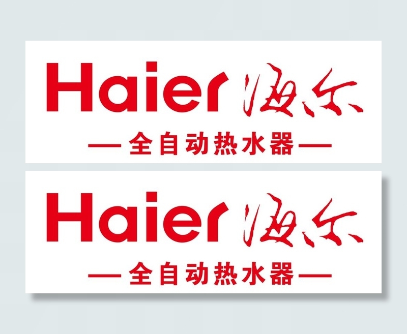 海尔logo图片