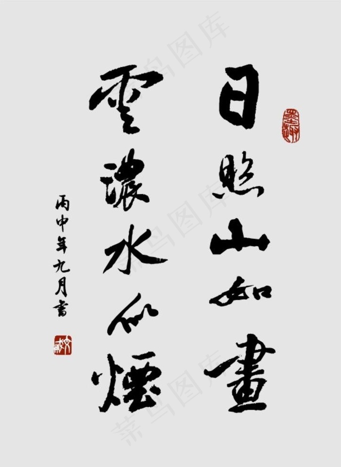 书法图片