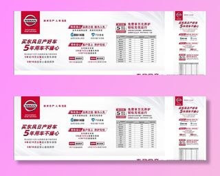 东风日产超长双保政策图片