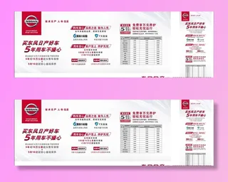 东风日产超长双保政策图片