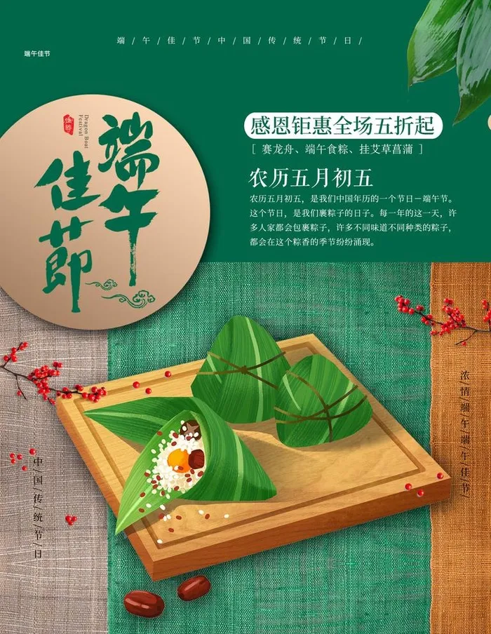 端午节海报图片(1701x2268)psd模版下载