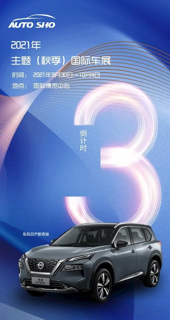 车展倒计时3图片(1080x1920)psd模版下载