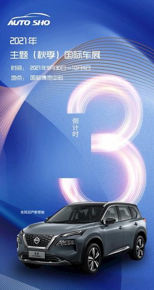 车展倒计时3图片