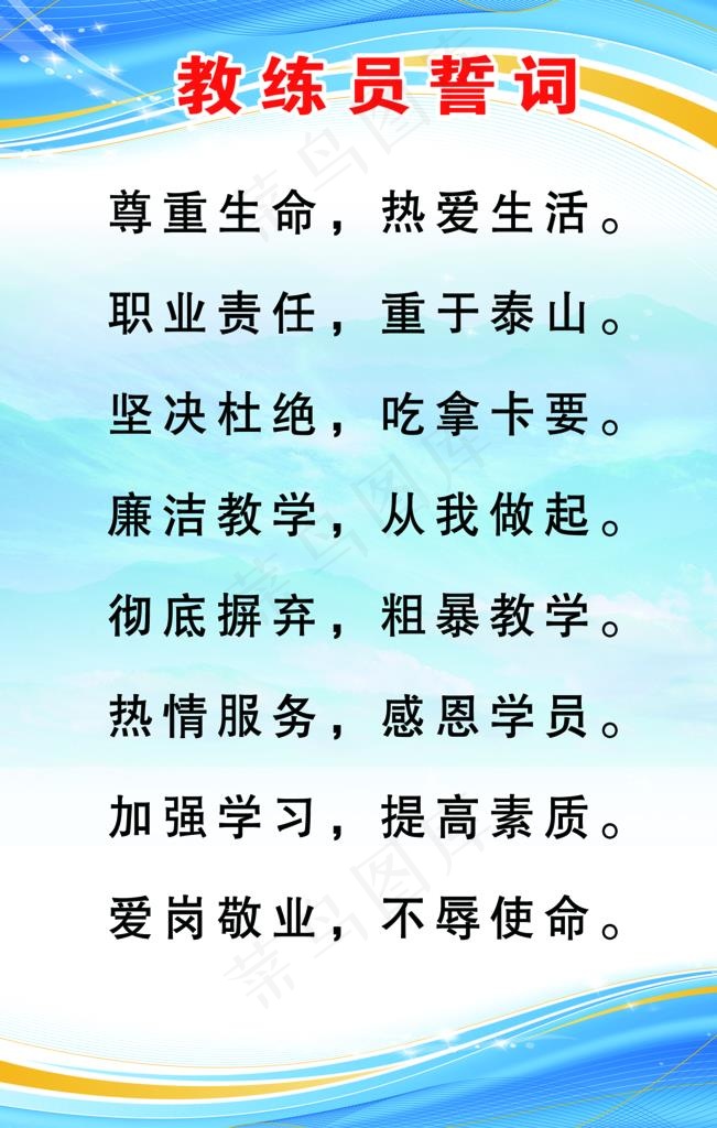 教练员誓词图片