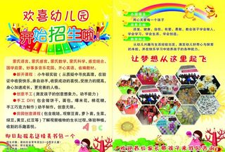 幼儿园,彩页,宣传页,传单,设计页,招