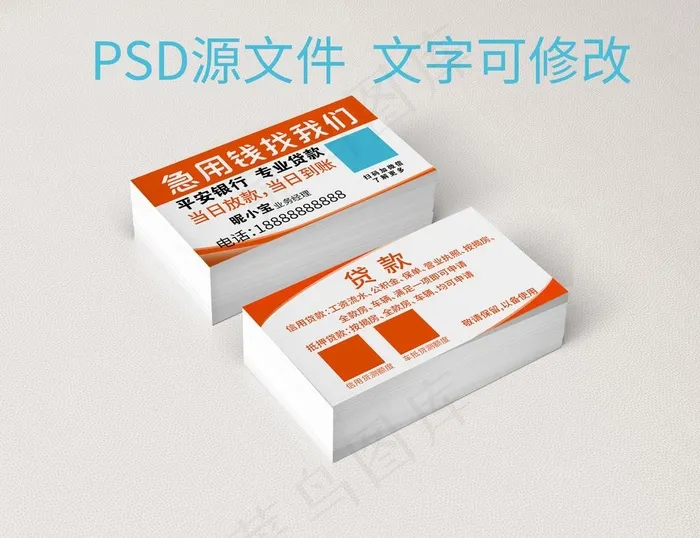 橙色贷款名片图片psd模版下载