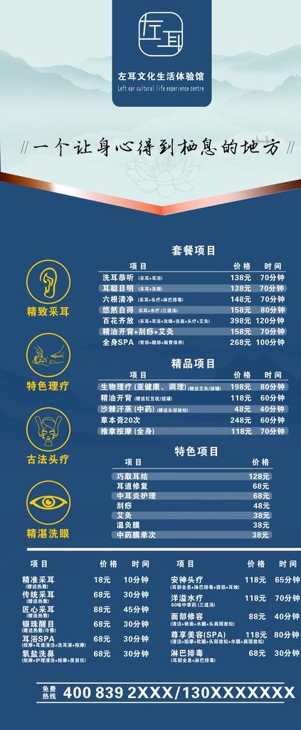采耳 养生 展架图片cdr矢量模版下载