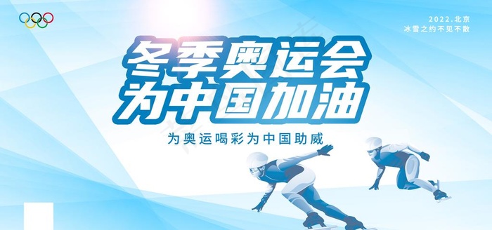 冬奥会海报图片psd模版下载