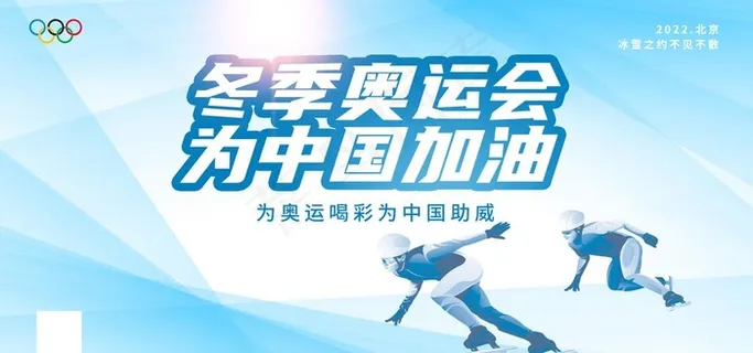 冬奥会海报图片