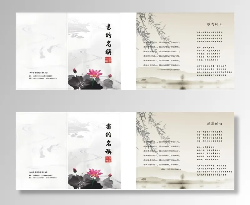 封面 书封面 荷花 鱼 素描图片cdr矢量模版下载