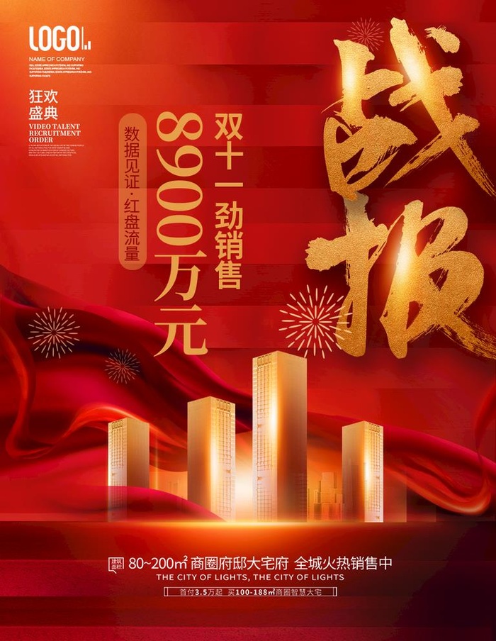 战报  图片(886x1181)psd模版下载