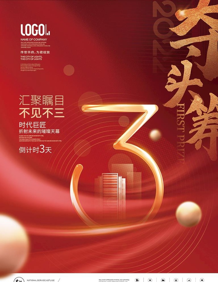 倒计时海报图片