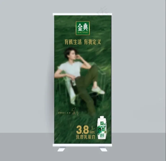 金典乳蛋白展架图片psd模版下载