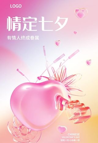 情人节海报图片