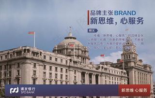 浦发银行 企业文化 文化展板图片