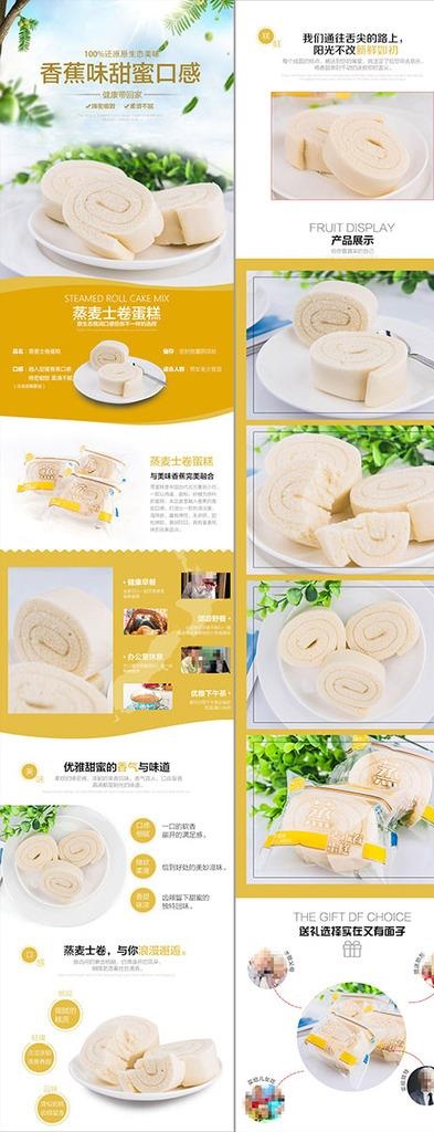 蛋糕详情页图片psd模版下载