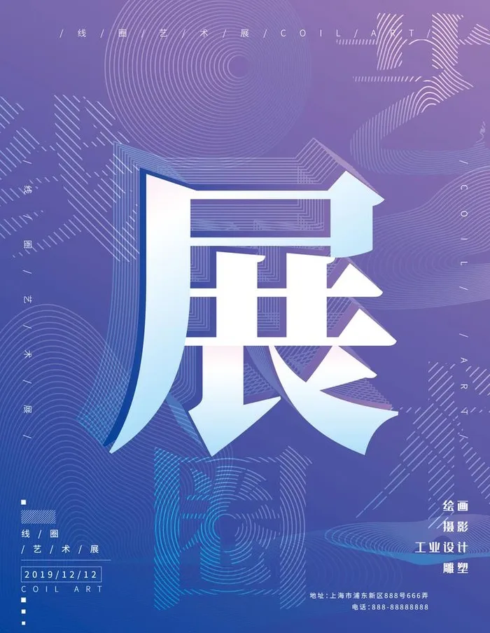 艺术展图片(1080x1440)psd模版下载