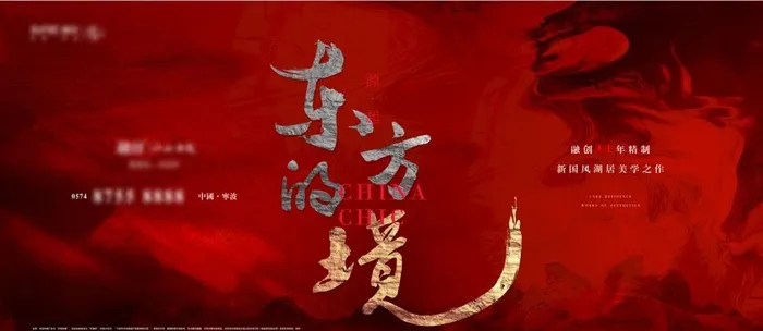 中式地产开盘刷屏主画面图片(3500x900)psd模版下载