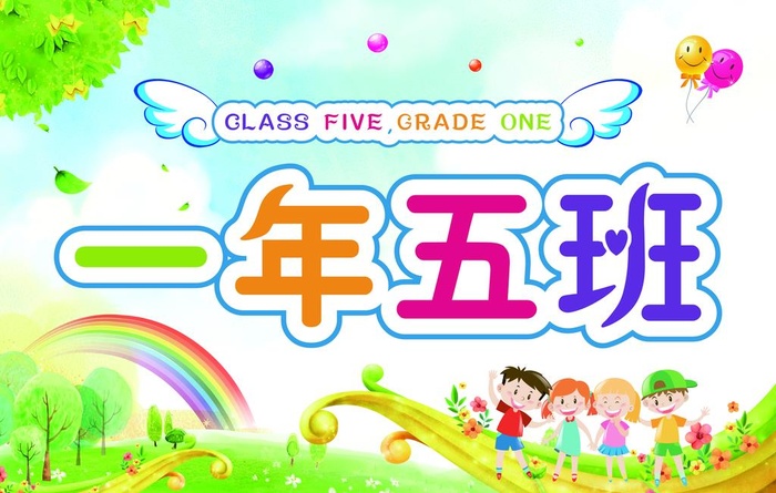 小学班级手举牌图片(5315x3543)psd模版下载