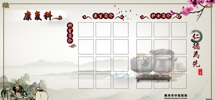中医展板图片