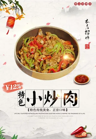 农家小炒肉图片