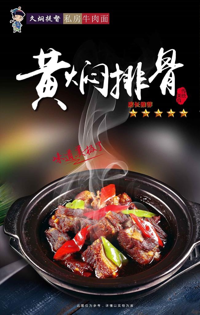 久焖提督黄焖排骨饭海报图片(1701x2551)psd模版下载