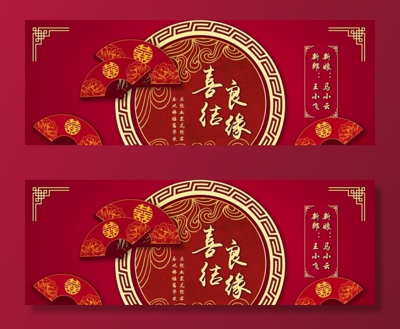 中式婚礼背景图片(12156x4724)psd模版下载