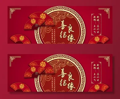 中式婚礼背景图片