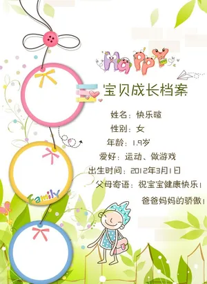 成长档案图片