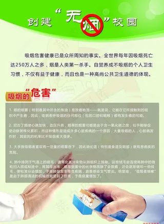 创建无烟校园图片