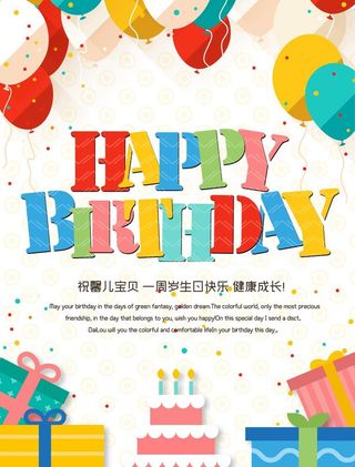 生日快乐海报图片