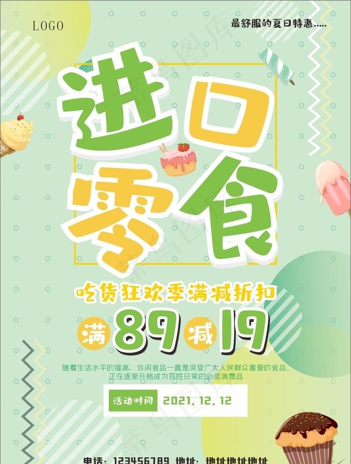 进口零食海报零食单张雪糕蛋糕图片