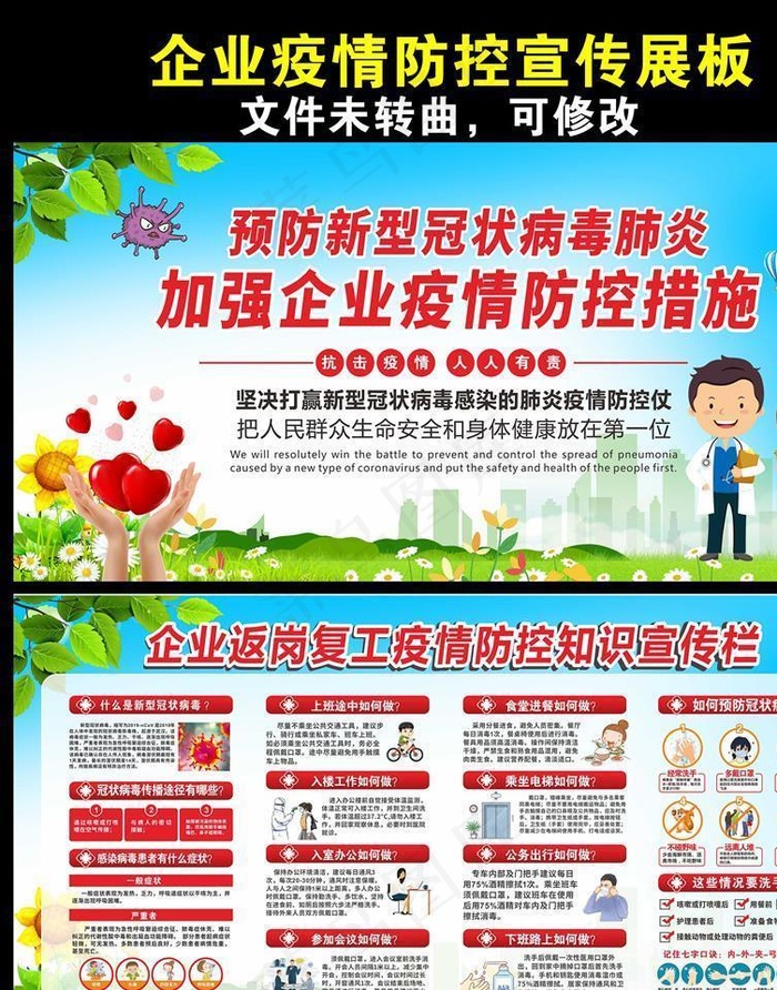 企业返岗复工疫情防控宣传栏海报图片