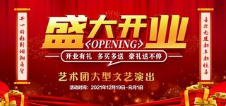盛大开业图片