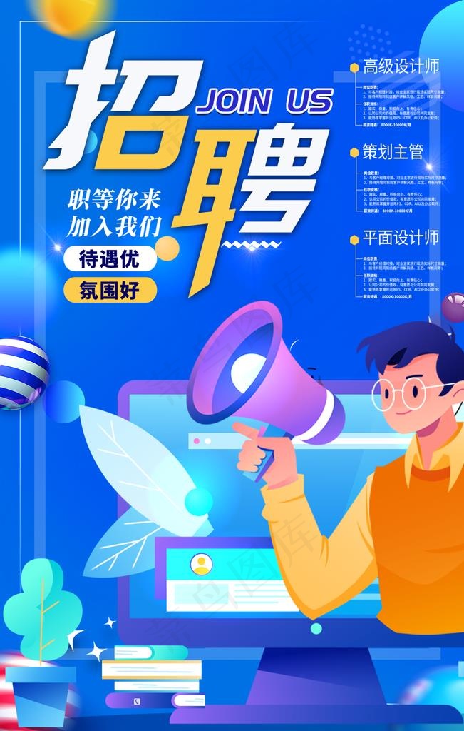 招聘图片