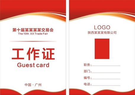 工作证 胸牌图片