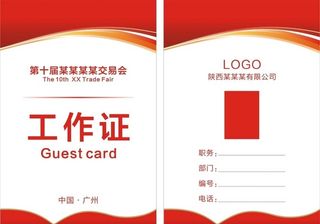 工作证 胸牌图片