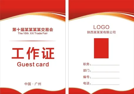 工作证 胸牌图片 工作证 胸牌图片