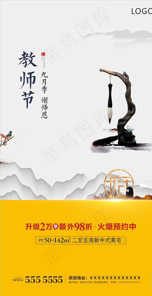 地产 教师节图片cdr矢量模版下载