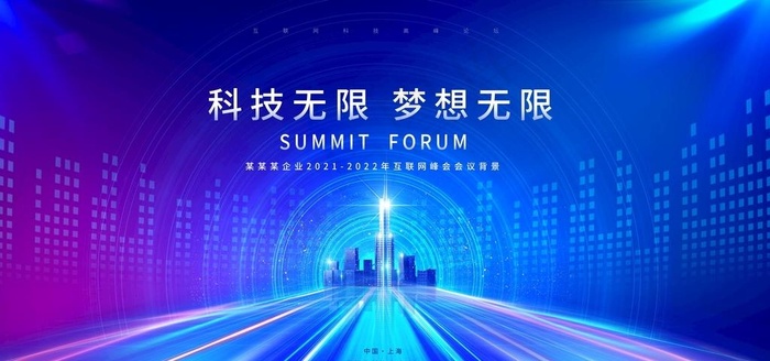 会议背景图片psd模版下载