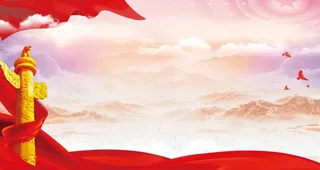 党建背景图片